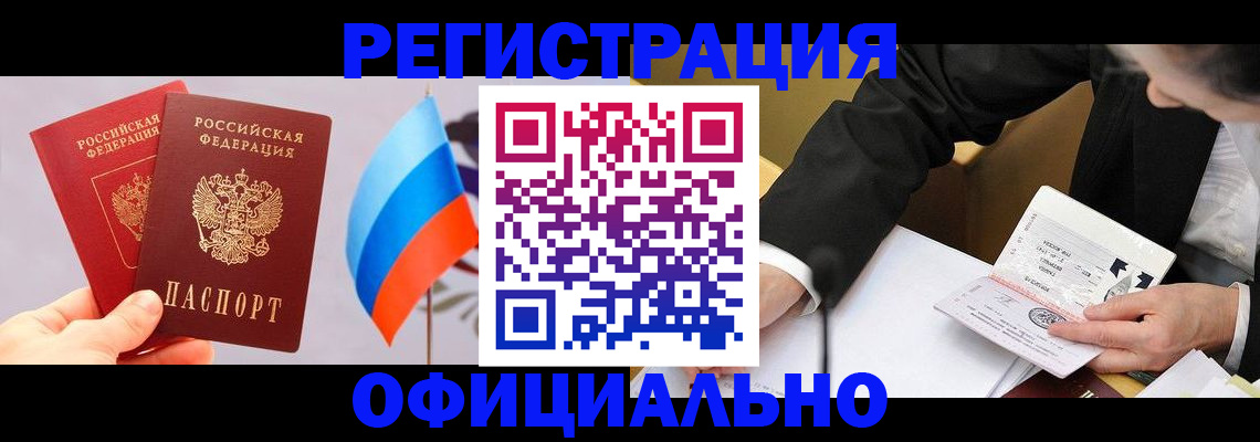 миграционный учет в Мелеузе