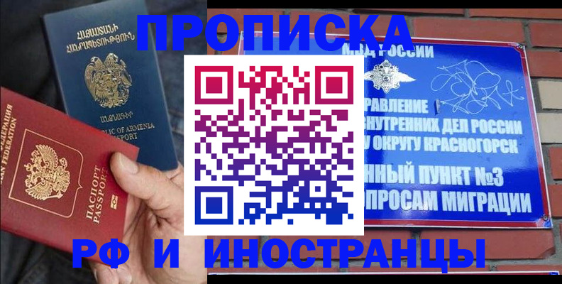 временная регистрация в Мелеузе